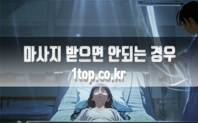 마사지피해야하는경우-4.webp