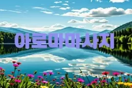 아로마마사지.webp